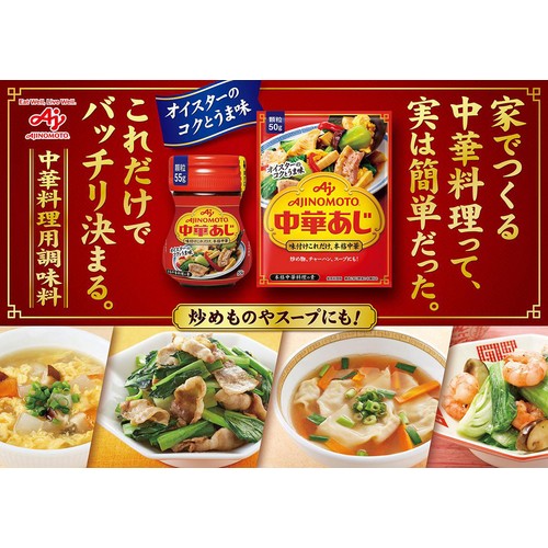 味の素 中華あじ 袋 50g