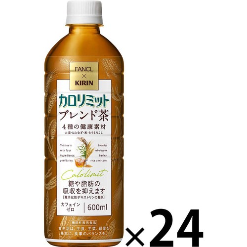 キリン  FANCLカロリミットブレンド茶 1ケース 600ml x 24本