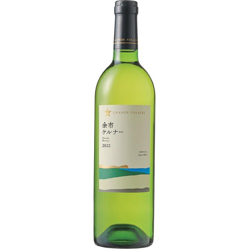 【北海道】 サッポロ グランボレール 余市ケルナー 750ml