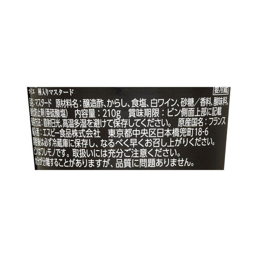 エスビー食品 MAILLE 種入りマスタード 210g Green Beans | グリーン