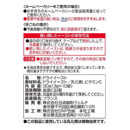 日清製粉ウェルナ スーパーカメリヤ ドライイースト(ホームベーカリー用) 3g x 10袋(30g)