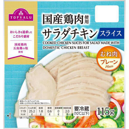 国産鶏肉使用サラダチキンスライス(むね肉・プレーン) 115g トップバリュ