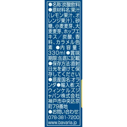 【ノンアルコール/オランダ産】 バヴァリア レモン 330ml x 6本