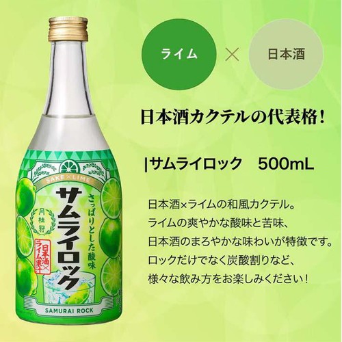 【10%】 月桂冠 サムライロック 500ml
