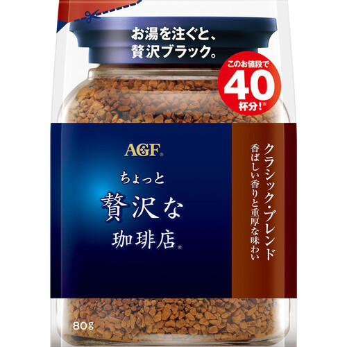 AGF ちょっと贅沢な珈琲店 インスタントコーヒー クラシックブレンド 袋 80g