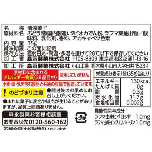 森永製菓 大粒ラムネ SUPER ピーチ味 35g