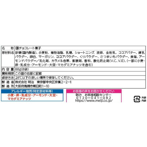 明治 たけのこの里 栗きんとん 88g(8袋)