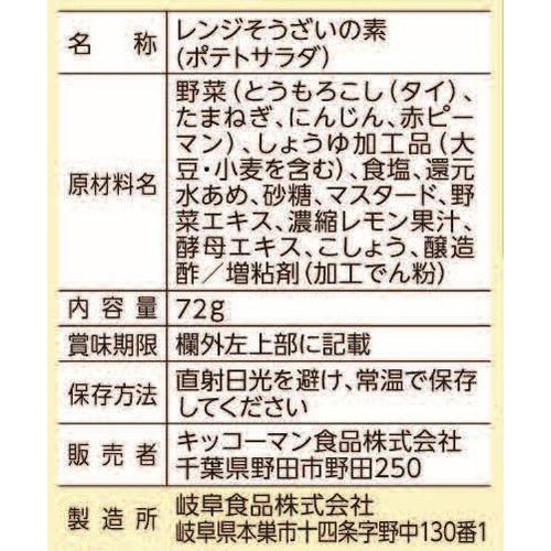 キッコーマン うちのごはん 彩りレンジの素 コクうまポテトサラダ 2～3人前(72g)