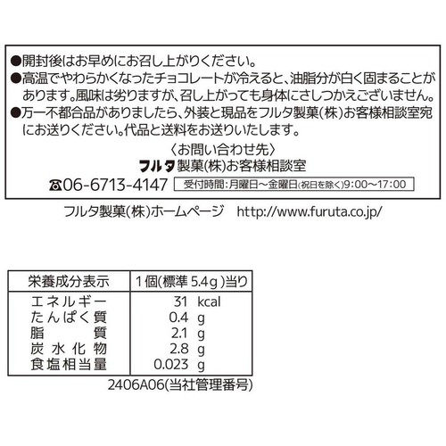 フルタ製菓 柿の種チョコメガパック 243g