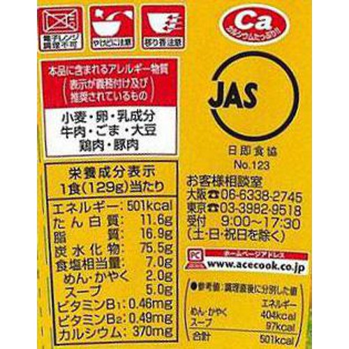エースコック スーパーカップ1.5倍 熟成味噌ラーメン 129g