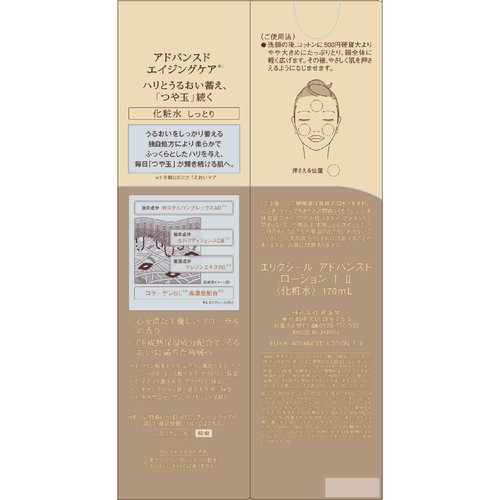 エリクシール アドバンスド ローション T II しっとり 170mL