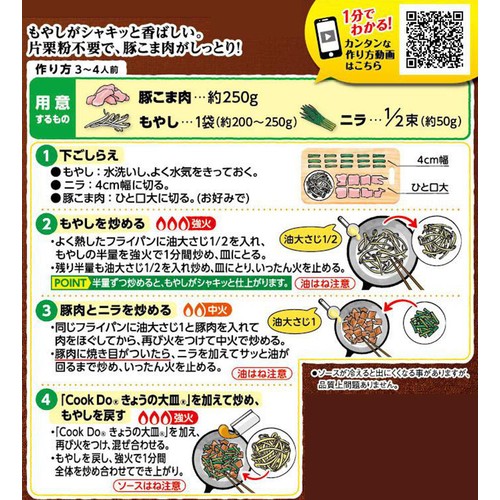 味の素 CookDo きょうの大皿 豚もやし用スタミナ醤油炒め 3～4人前 80g