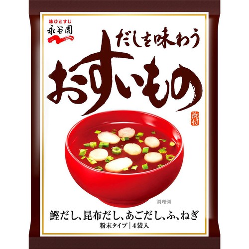 永谷園 だしを味わうおすいもの 4袋入