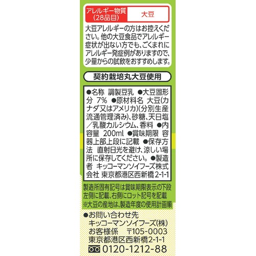 キッコ−マンソイフーズ 調製豆乳 1ケース 200ml x 18本