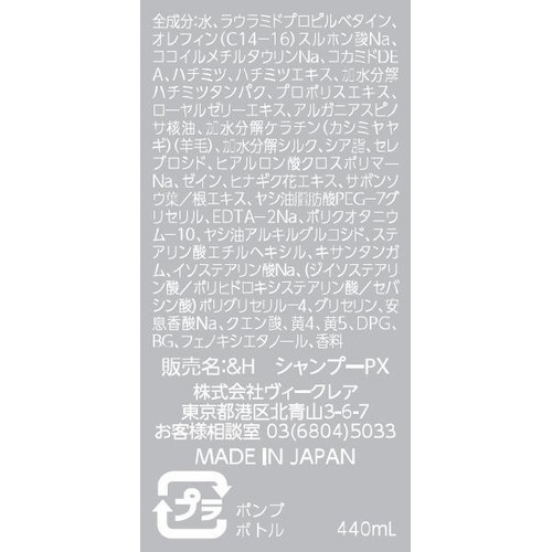 ヴィークレア アンドハニー ピクシー モイストシルキー シャンプー 1.0 440ml