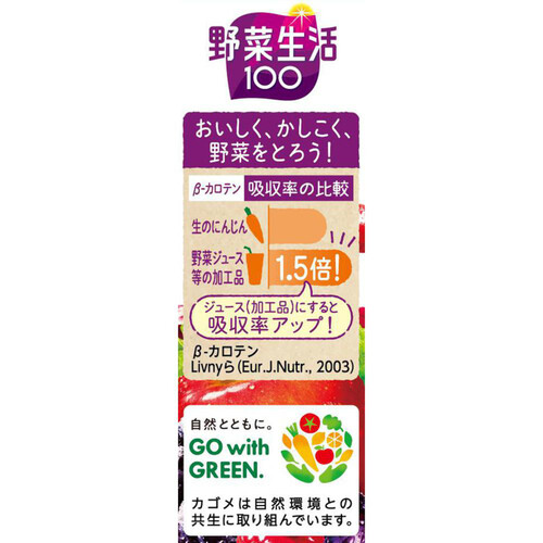 カゴメ 野菜生活100 ベリーサラダ 200ml