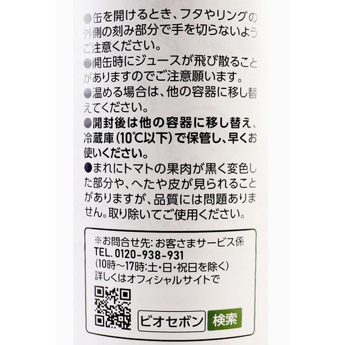 ロッソガルガーノ オーガニックホールトマト 400g