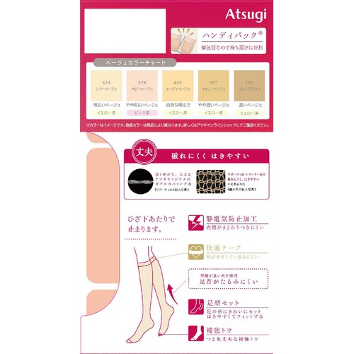 アツギ ATSUGISTOCKING 強く丈夫で美しく。 ひざ下 3足組 22-25cm シアーベージュ