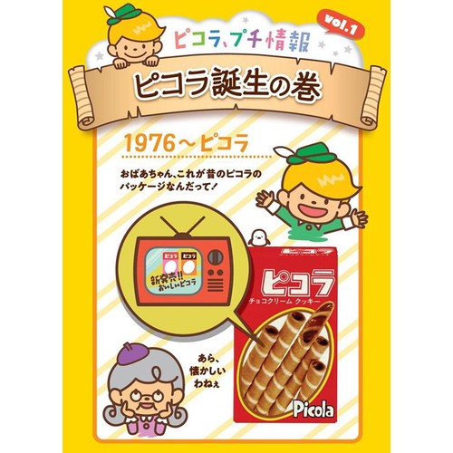 ヤマザキビスケット ピコラ カスタード 10本入