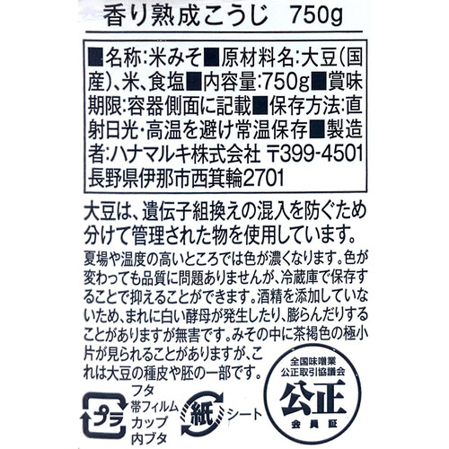 ハナマルキ 国産香り熟成こうじ 750g