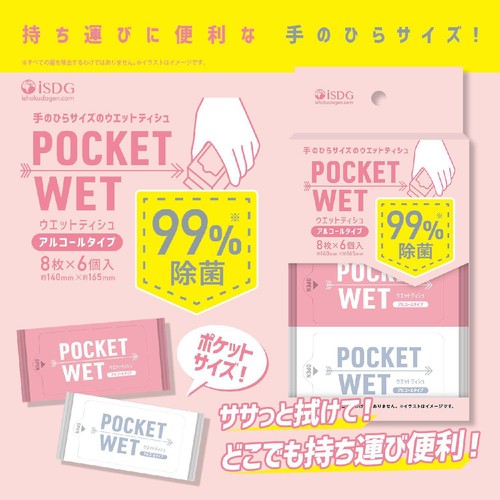 医食同源ドットコム POCKET WET 8枚 x 6個入