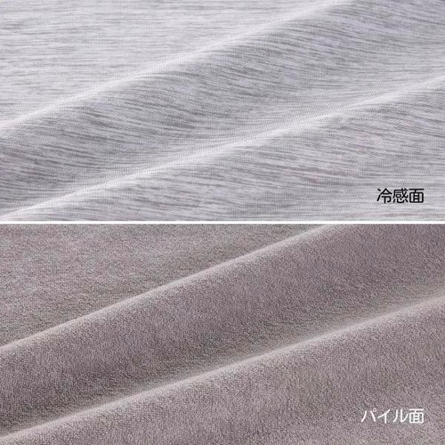 両面使えるアイスCOLD&パイルまくらカバー 43 x 63cm グレージュ ホームコーディ