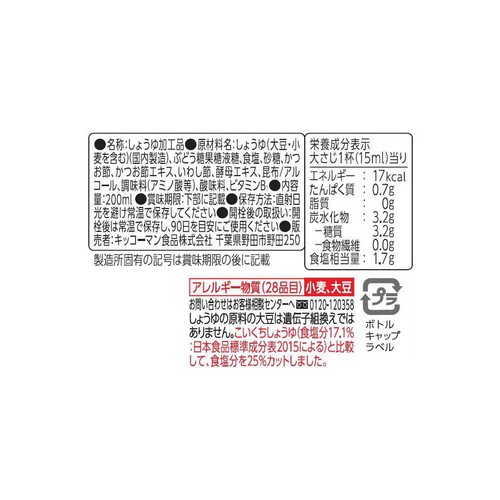 キッコーマン いつでも新鮮 削りたてかつお節香るだししょうゆ 200ml