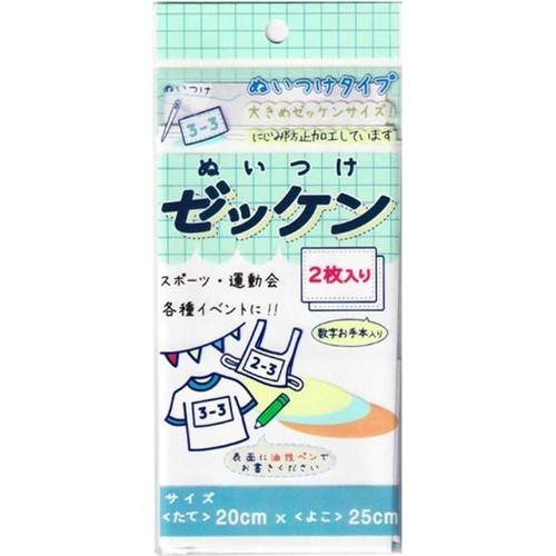 縫い付けゼッケン 2枚入り Green Beans | グリーンビーンズ by AEON