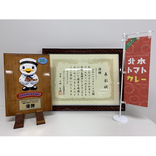 北本市観光協会 北本トマトカレー 200g