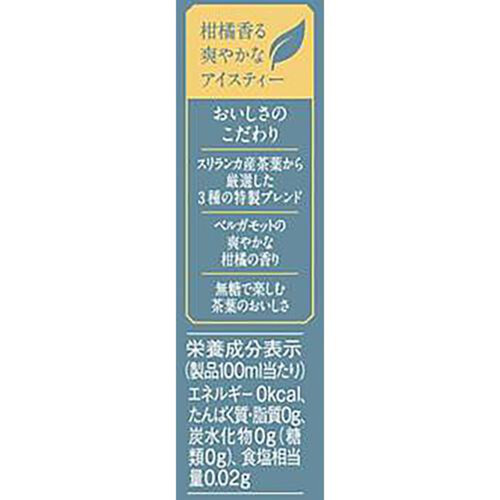 キリン 午後の紅茶 TEA SELECTION アールグレイアイスティー 500ml