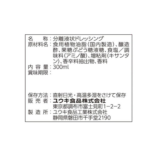 ユウキ食品 MCフレンチドレッシング 300ml