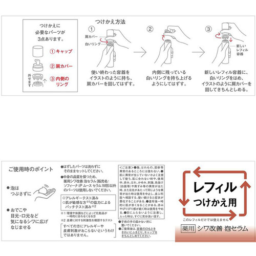 【お取り寄せ商品】 ソフィーナ iP 薬用シワ改善 泡セラム レフィル  90g