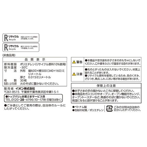 きれいなフィルムをもったいないからもう一度使ったポリ袋 取手20L 半透明 30枚 トップバリュベストプライス