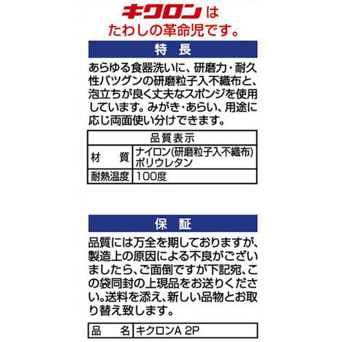 キクロン キクロンA　食器用スポンジ 　研磨粒子入 2個