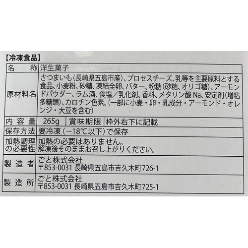 ごと ごと芋チーズケーキ 【冷凍】  265g