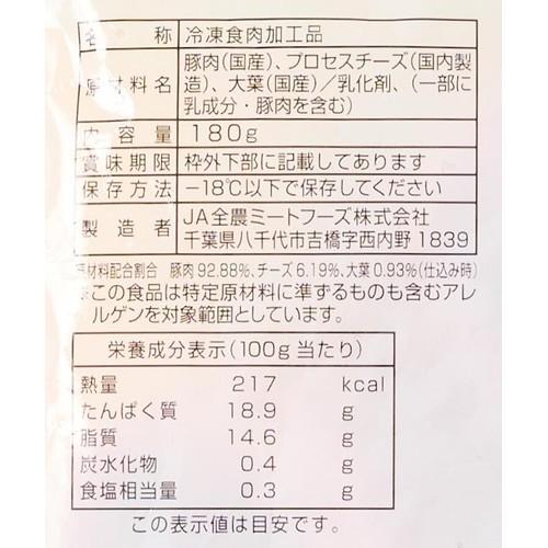 【冷凍】国産豚肉 ロールステーキ(チーズ・大葉) 加熱用 180g