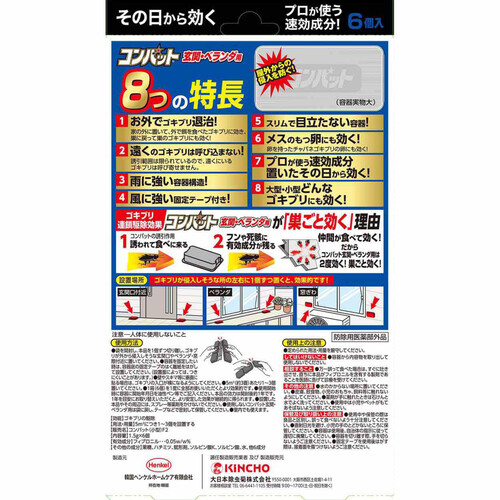 金鳥 コンバット玄関ベランダ用1年用 6個