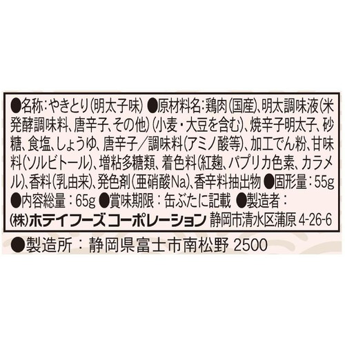 ホテイフーズ やまや 明太子やきとり 65g Green Beans | グリーン