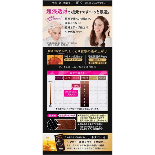 花王 ブローネ 泡カラー 1PK ピンキッシュブラウン 100ml + 8g