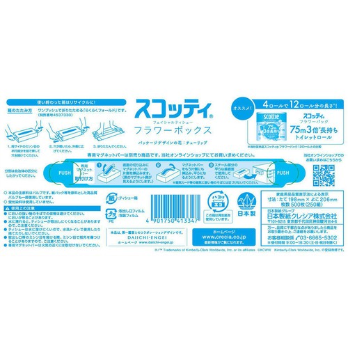 日本製紙クレシア スコッティフラワーティッシュ 250組 x 5個