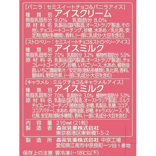 森永乳業 ピノ シーズンアソート 10ml x 21粒入