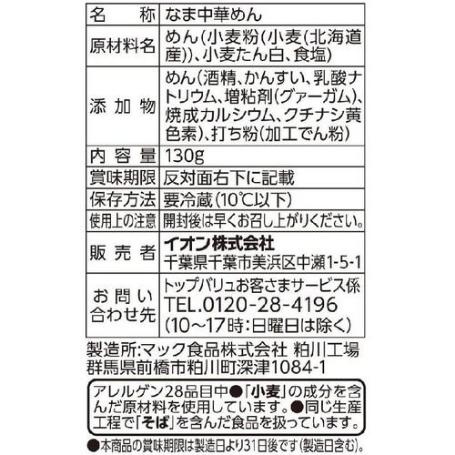 生ラーメン極太麺 1人前 トップバリュ