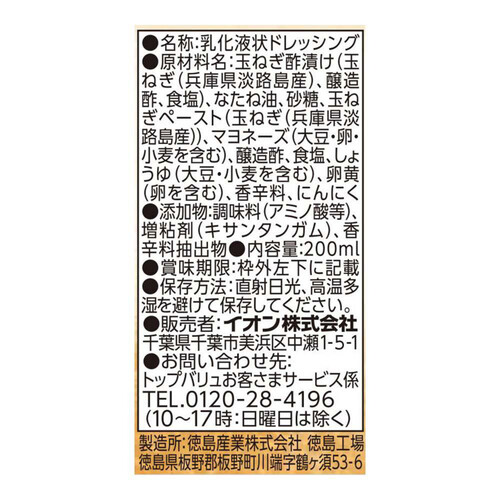 淡路島産たまねぎクリーミードレッシング 200ml トップバリュ