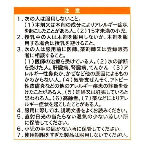 【第2類医薬品】◆ロラタジンE x 40錠