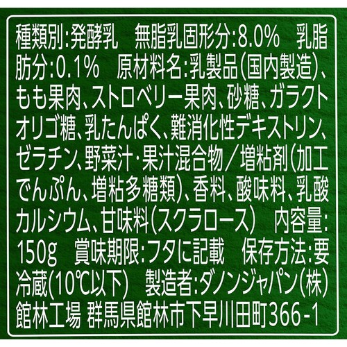 ダノン ビオ 腸活これだけ 朝摘み苺 & 白桃 150g