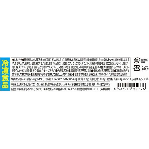 【冷凍】まねき食品 明太かしわめし 376g