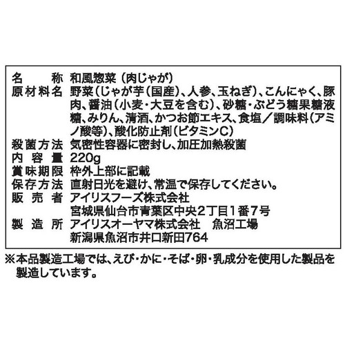 アイリスフーズ 保存食 肉じゃが 一人前 220g