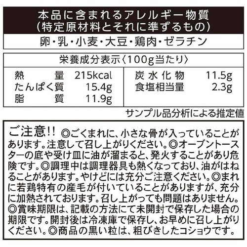 日本ハム 丸かじりチキボン 140g