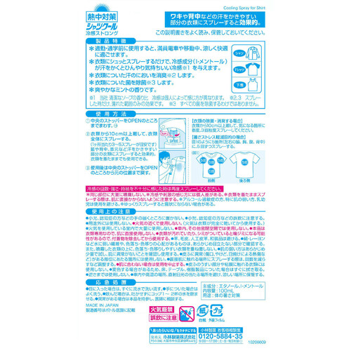 小林製薬 熱中対策 シャツクール 冷感ストロング 100mL