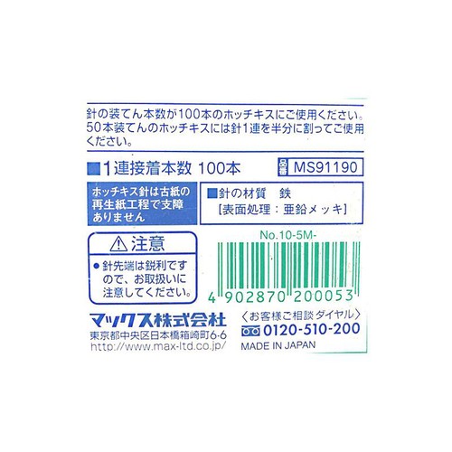 マックス ホッチキス使用針 5000本